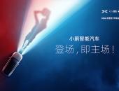 小鹏汽车成为NBA中国首家智能汽车合作伙伴