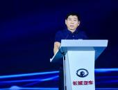 新机遇 新生态 中国汽车产业发展高峰论坛在长城汽车成功举办