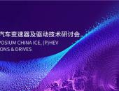 TMC2021混合动力专题剧透丨混合动力汽车爆发前夜的突破之路