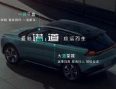 着力提升服务能力 爱驰汽车2021年度售后服务伙伴技术交流会启动