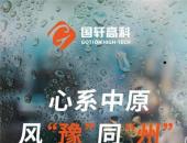 现金500万/专项500万 国轩高科驰援河南