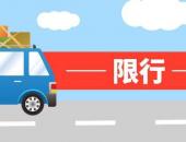 重磅！北京发布外省区市机动车交通管理新措施