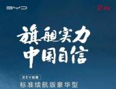 续航少99km便宜2万，比亚迪汉EV新车型售价20.98万元