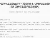 中国汽车工业协会发布换电站建设规范