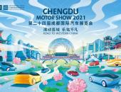 潮创网红 绝绝子！奇瑞新能源将成2021成都车展必去打卡地
