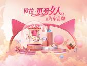 欧拉“闺蜜局”火爆成都车展！引众多女性踊跃打卡！