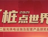 国网电动出行博览会10月参观指南
