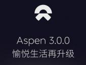 EV早点：蔚来新增驾驶员紧急辅助功能；宝马将发布BMW i 循环概念车