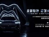 魏牌登陆2021慕尼黑车展 欧洲智能汽车格局将迎颠覆