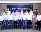 网曝小米首款车型2024年上半年发布，三年销量目标90万辆，官方：不予置评