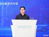 WNEVC 2021 | 威马汽车战略运营副总裁梅松林：用户定义智能电动汽车
