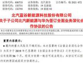 EV早点：东风推M高端电动越野品牌；北汽新能源与华为签订深化合作协议