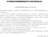 新能源汽车免征购置税新规开始执行