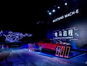 推新、改名、大定开启！福特Mustang Mach-E品牌之夜小结