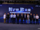 加速传统矿山智能升级  百度Apollo无人矿用卡车作业效率达到人工水准