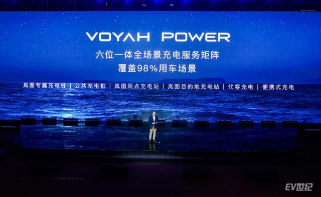 6. 岚图汽车发布六位一体全场景充电矩阵VOYAH POWER.jpg