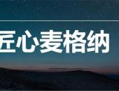 麦格纳因缺芯将营收预期下调约26亿美元