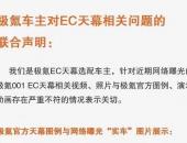 EV早点：小米汽车通过股权激励计划；EC天幕与宣传不符 极氪001车主维权
