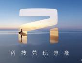 上汽R品牌更名飞凡汽车，抢占中高端智能电动车市场