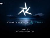 EV早点：吉利发布模块化智能混动平台；岚图FREE纯电城市版上市