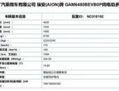 搭载海绵硅负极电池技术，广汽埃安将推综合续航1008km全新车型