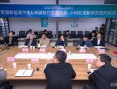 奇瑞新能源与海尔汽车生态平台达成战略合作 打造生态融合新模式