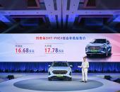 魏牌玛奇朵DHT-PHEV上市 补贴后售16.68万-17.78万元