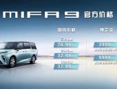 全尺寸豪华纯电MPV，上汽大通MAXUS MIFA 9上市售26.99万元起