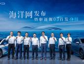 比亚迪海洋网正式发布：升级海洋、军舰两大产品序列