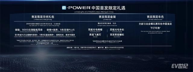 【新闻稿】驶向电驱新征程，e-POWER中国首款车型即日起接受预定1119844.jpg