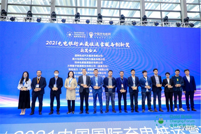承誉而归！开迈斯荣膺2021中国充电桩行业最佳运营服务创新奖 12.3979.jpg
