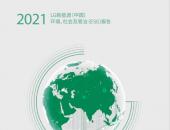 LG新能源（中国）发布中国动力电池行业首份ESG报告