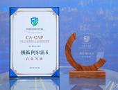获CA-CAP白金等级证书，极狐汽车的“硬核品质”可不止耐腐蚀