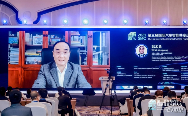 2021第三届国际汽车智能共享出行大会今日开幕——院士专家齐聚广州花都，共谋安全、高效、绿色智慧出行新发展（以此为准12.16）851.jpg