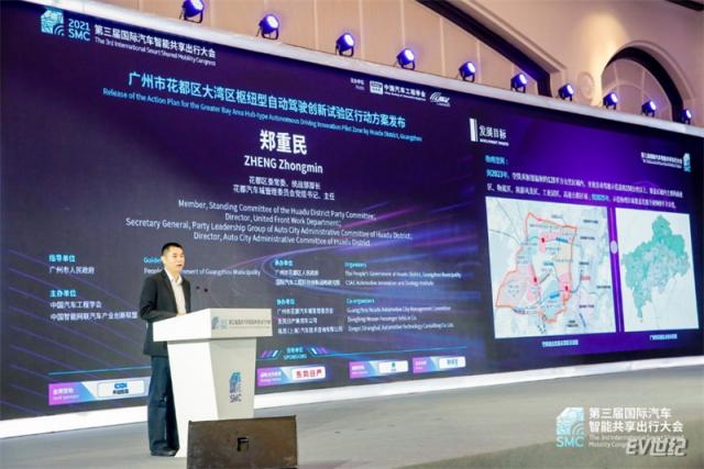 2021第三届国际汽车智能共享出行大会今日开幕——院士专家齐聚广州花都，共谋安全、高效、绿色智慧出行新发展（以此为准12.16）1899.jpg