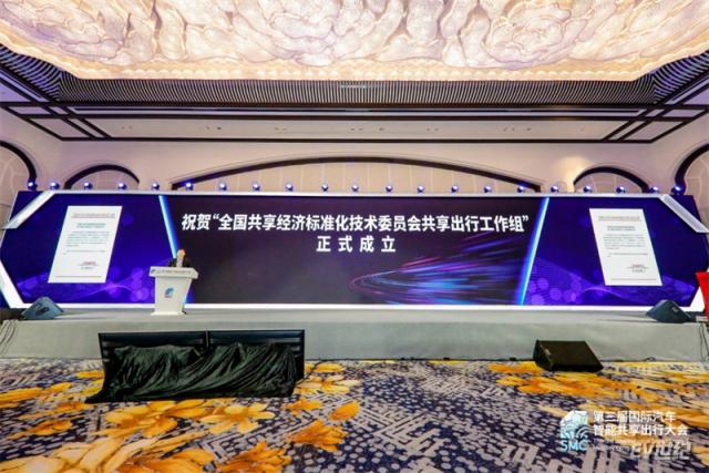 2021第三届国际汽车智能共享出行大会今日开幕——院士专家齐聚广州花都，共谋安全、高效、绿色智慧出行新发展（以此为准12.16）2121.jpg