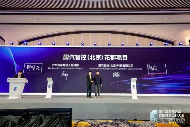 2021第三届国际汽车智能共享出行大会今日开幕——院士专家齐聚广州花都，共谋安全、高效、绿色智慧出行新发展（以此为准12.16）2723.jpg