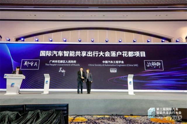 2021第三届国际汽车智能共享出行大会今日开幕——院士专家齐聚广州花都，共谋安全、高效、绿色智慧出行新发展（以此为准12.16）2741.jpg