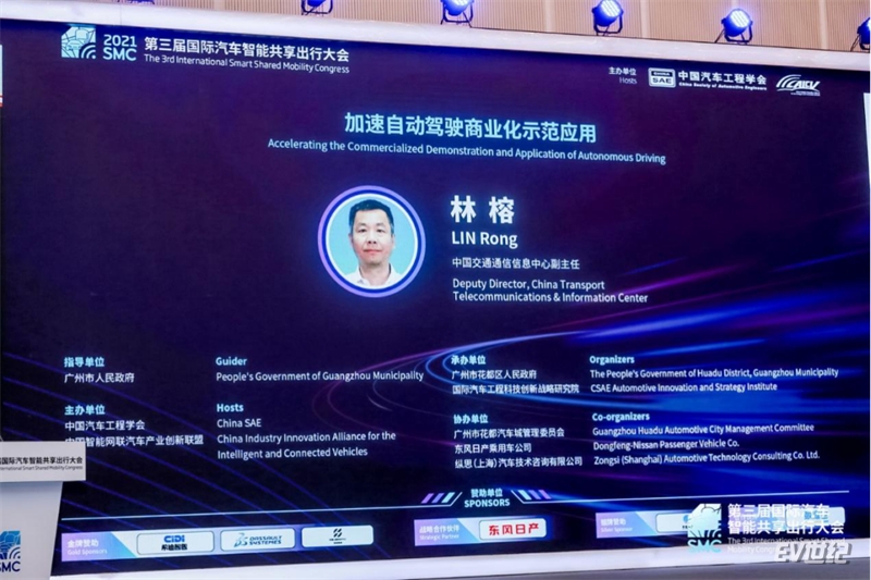 2021第三届国际汽车智能共享出行大会今日开幕——院士专家齐聚广州花都，共谋安全、高效、绿色智慧出行新发展（以此为准12.16）3656.jpg