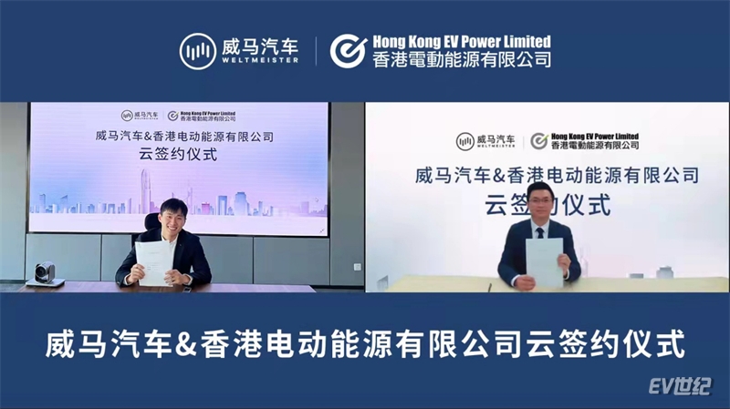 【威马】与香港EV Power达成合作，威马全国充电桩接入量突破44万508.jpg