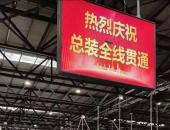 这回真的是要量产了？恒驰5顺利下线