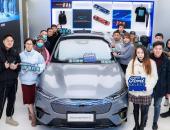 福特Mustang Mach-E在华交付，福特电动车售后服务蓝色无忧同步上线