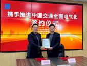 深圳ABB电动交通与镇江文广集团深化战略合作