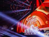 与车主共创纪录！罗振宇跨年演讲点赞岚图“原来还能这么干”