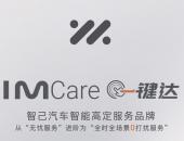 智己汽车发布“IM Care 一键达”服务包，用户反应两极分化