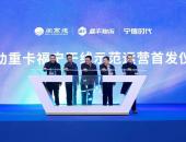 换电重卡先行，宁德时代换电业务开始落地