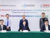 博世、三菱商事和蓝谷能源达成新能源汽车电池租赁金融服务战略合作