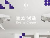 高合汽车推出全新品牌精神“喜欢创造”，全面启动品牌进化