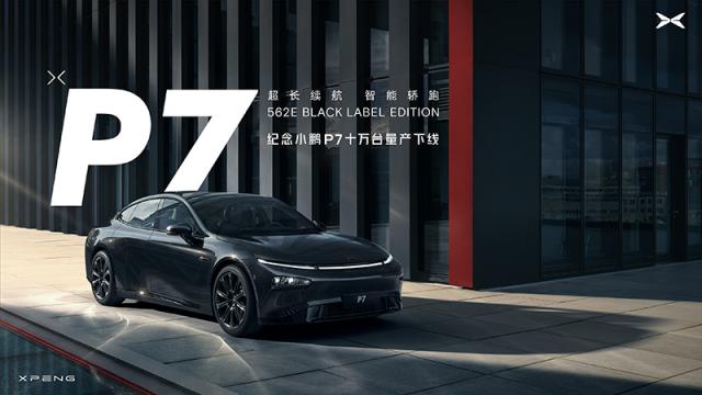 小鹏P7 562E Black Label Edition.jpeg