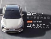 智己L7 Pro正式上市 官方零售价40.88万元